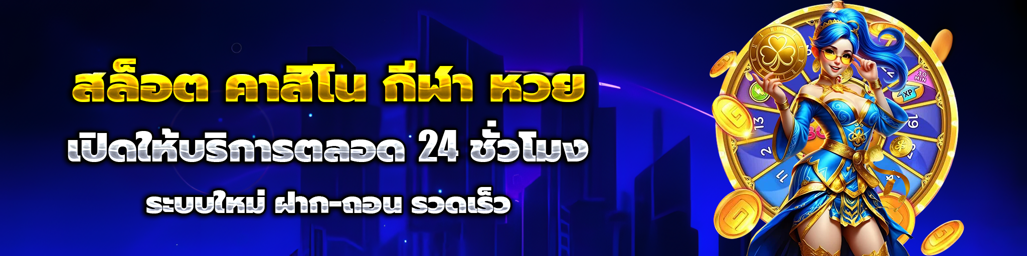 แทงบอลวอเลท